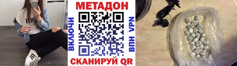 Метадон methadone  купить закладку  Таганрог 